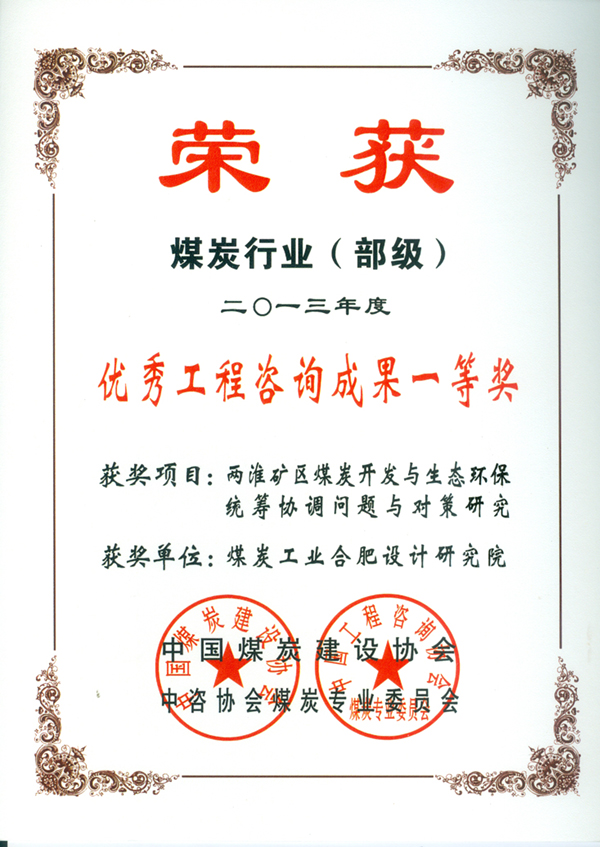 两淮矿区煤炭开发与生态环保统筹协调问题与...